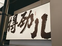 -大喜烤肉(海宁尚东店)