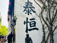 -衣裳街历史文化街区