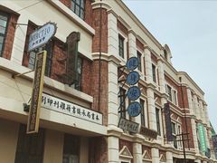 -清风小镇闯关东影视基地