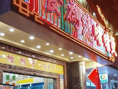 -食为先(中山七路店)