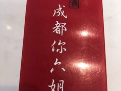 -成都你六姐·牛肉冒菜·麻辣香锅(长泰广场店)