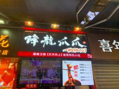 门面-八一路好吃街(雨田商务大厦店)