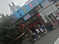 -歹街(金成店)