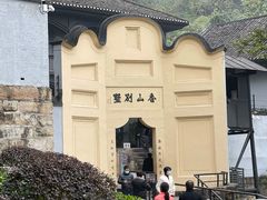 -白公馆
