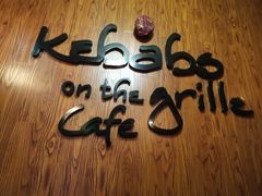 -克比叔叔印度餐厅Kebabs on the Grille(永康路分店)