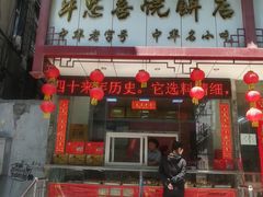-牛忠喜烧饼