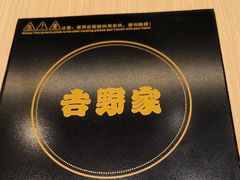 -吉野家(吉野家冰山慧谷店)