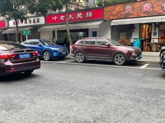 -叶老大肥肠