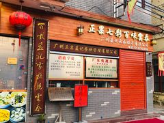 -蓝记云吞(正果店)