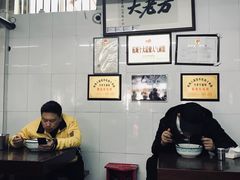 大堂-方老大馄饨(抚宁巷店)