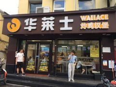 门面-华莱士·全鸡汉堡(沙井博岗店)