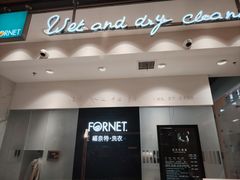 -福奈特洗衣·洗鞋·奢侈品护理(苏河湾店)