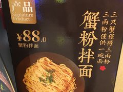 -贡梅老面馆·蟹粉面·无锡特色小吃(南长街主推店)