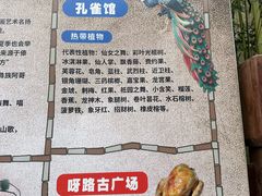 -呀路古热带植物园