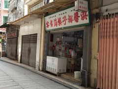 门面-洪馨椰子