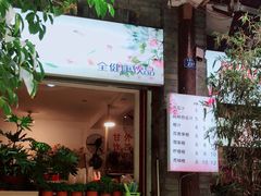 门面-翼果厨(总店)