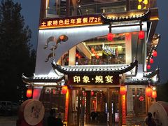 门面-印象鲵宴·张家界地标美食名片(溪布街店)