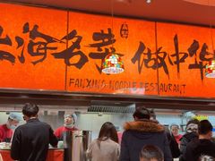 -王繁星面馆(西安熙地港店)