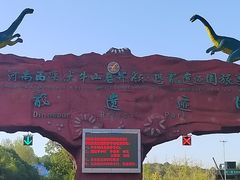 -中国西峡恐龙遗迹园