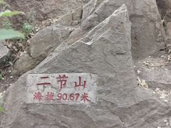 -云龙山