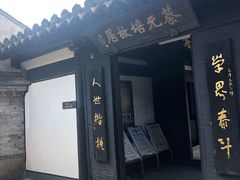-绍兴书圣故里景区