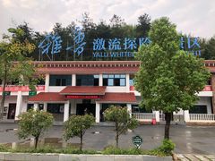 -雅鲁激流探险漂流