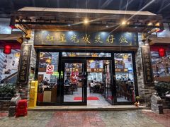 -红星光发煲仔饭(文海店)