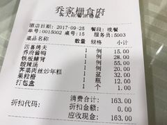 账单-乔家栅(襄阳南路店)
