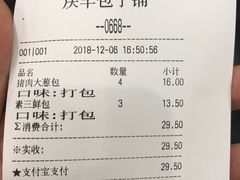 账单-庆丰包子铺(望京广顺店)