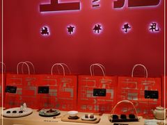 -阮大兴糕团(日月光中心店)