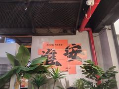 -在老街·淮安大排档·甜麻干煸龙虾·烧烤(河下古镇店)