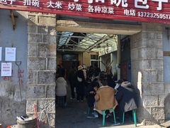 -大兴街扣碗包子馆