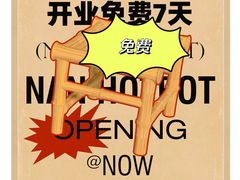 -楠火锅(太古里总店)