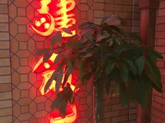 -北疆饭店(吴江店)