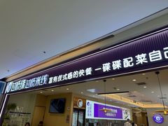 -过桥缘·过桥米线(北京望京万象汇店)