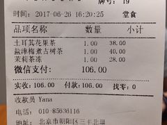 账单-煮叶(悠唐广场店)