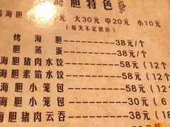 菜单-海胆小馆(春柳店)