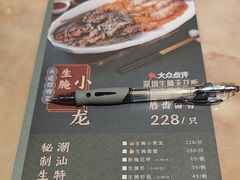 -大浪潮·潮汕菜·招牌生腌小青龙(福田店)