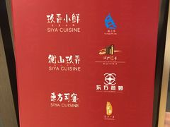 -三利音·玖弄小鲜(浦东嘉里城店)