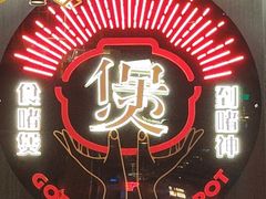 -啫神·广州地标美食(北京路店)