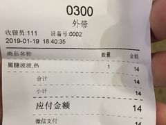 账单-爷爷不泡茶NOYEYENOTEA(武汉佰港城创始店)