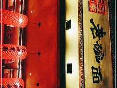 -弓家大队老碗面(高新咖啡街区店)