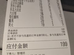 菜单-杨记齐齐哈尔烤肉(宝山万达店)