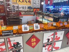-高一点·徽味酥饼王·黄山烧饼
