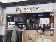 -厝内小眷村cuo nei village(禄口机场旗舰店)