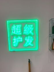 -润复丝·泽发防脱头皮管理