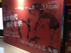 -百丽宫影城(CGS激光苏宁广场店)