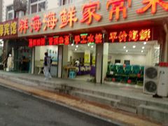 -聚德福海鲜家常菜(刘庄店)