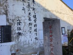 -绍兴书圣故里景区