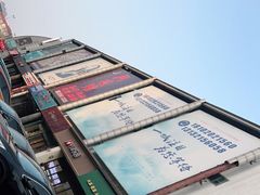 -津乐园(中山路店)